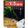 【三联生活周刊】2026年第24期1393 香  年轻一代的内求 线香 沉香 香水 商品缩略图0