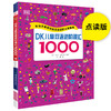 DK儿童双语进阶词汇1000 商品缩略图0
