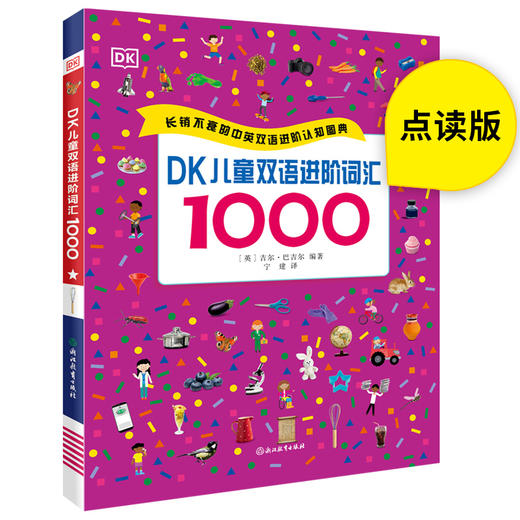 DK儿童双语进阶词汇1000 商品图0