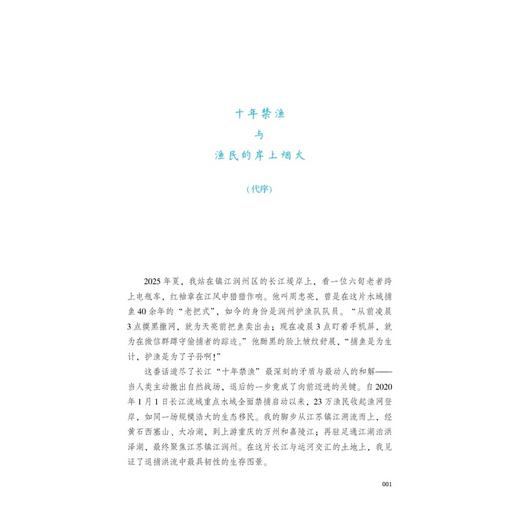 上岸记 商品图3