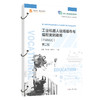 工业机器人现场操作与编程案例教程:FANUC(第二版) 商品缩略图0