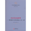 经济决定论批判:恩格斯晚年五封历史唯物主义书信义释 商品缩略图0