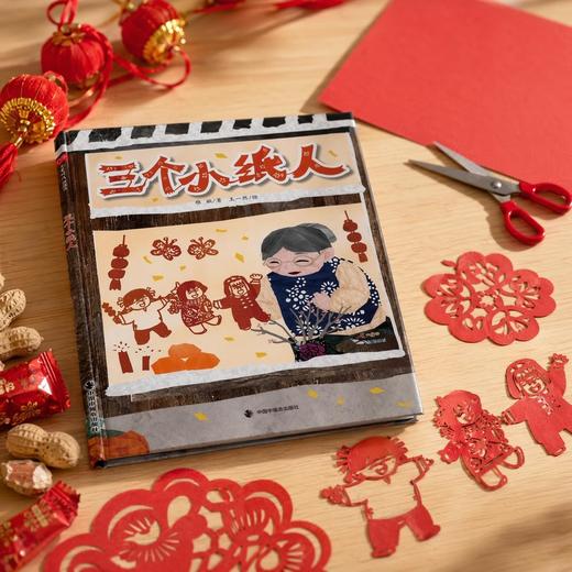 三个小纸人 商品图1