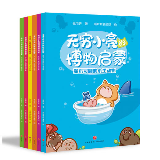 无穷小亮的博物启蒙(全6册) 商品图1