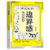漫画趣解边界感 商品缩略图1