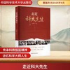 走近科大先生 商品缩略图0