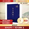 吴大澂集.五 商品缩略图0