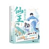 仙王的日常生活(全2册) 商品缩略图3