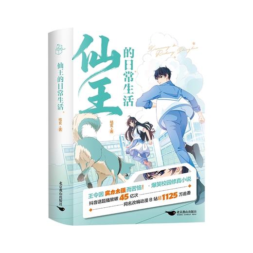 仙王的日常生活(全2册) 商品图3
