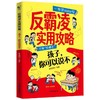反霸凌实用攻略 商品缩略图1