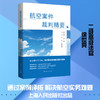 航空案件裁判精要 商品缩略图0