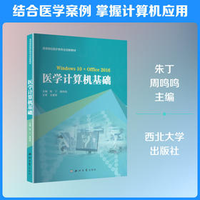 医学计算机基础