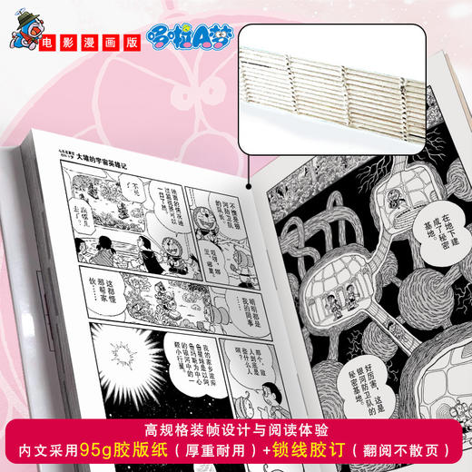 电影漫画版哆啦A梦(全7册) 商品图3