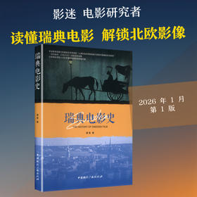 瑞典电影史