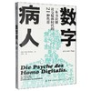 数字病人 商品缩略图0