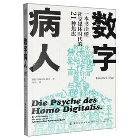 数字病人