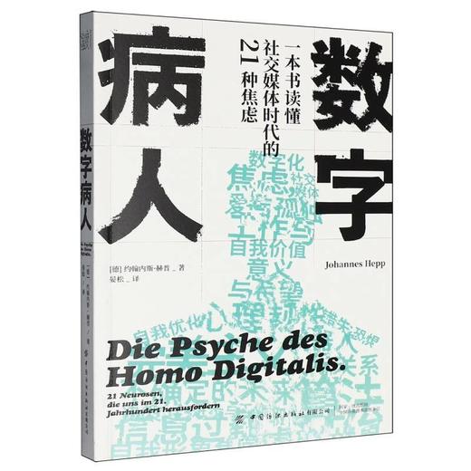 数字病人 商品图0