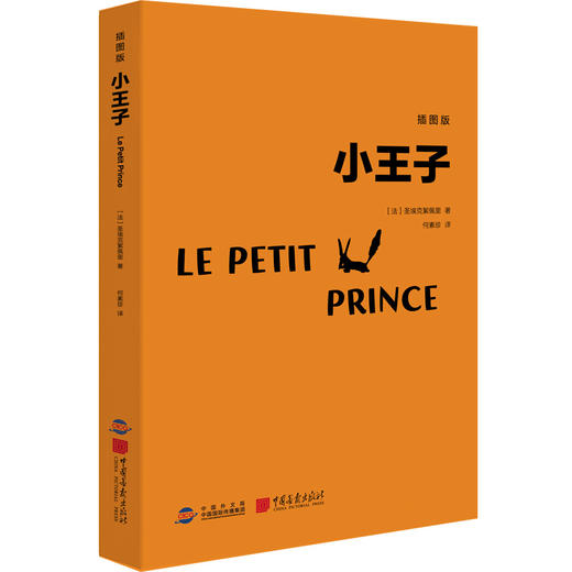 小王子(插图版) 商品图1