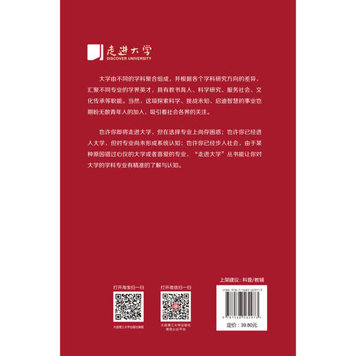 什么是密码科学与技术? 商品图2