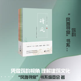 筑韵
