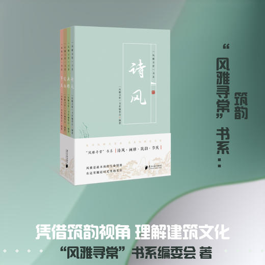 筑韵 商品图0