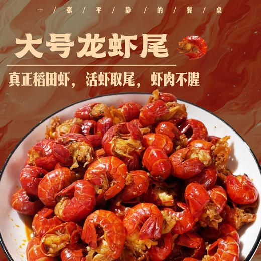 大号龙虾尾丨真正稻田虾，活虾取尾，虾肉不腥，每一粒带头肉头黄，零冰衣，80粒左右/斤，500克/袋⭐️顺丰快递 商品图0