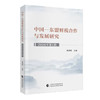 中国—东盟财税合作与发展研究.2026年第1辑 商品缩略图0
