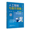 人工智能与音乐创编 商品缩略图0