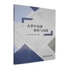 大学生劳动教育与实践 商品缩略图0