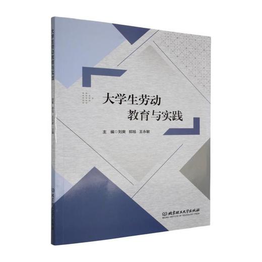 大学生劳动教育与实践 商品图0