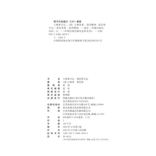 王树善日记 邵启贤日记 商品图3