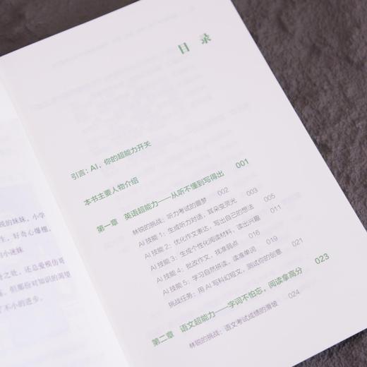 豆包高效学习法:英语.语文.数学.科学四大学科AI伴学实战手册 商品图4