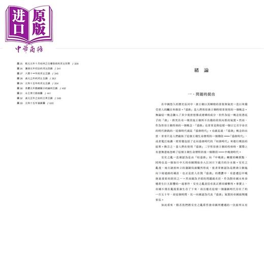 【中商原版】危机与重构 唐帝国及其地方诸侯 港台原版 李碧妍 香港中华书局 商品图3