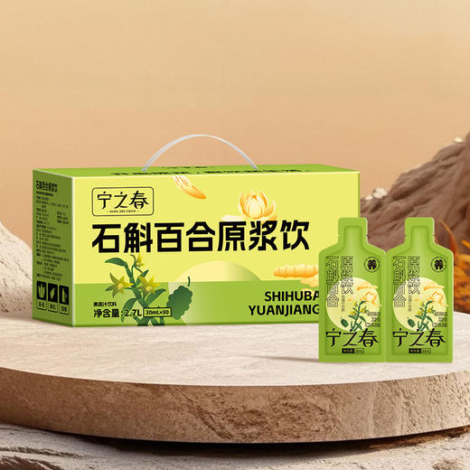 宁之春石斛百合原浆饮30ml*90袋 商品图1