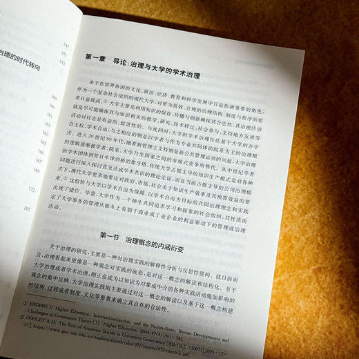 大学学术治理的逻辑 商品图4
