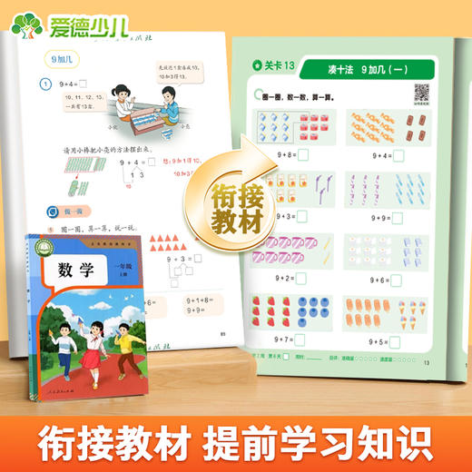 计算小能手.20以内加减法 商品图3