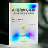 AI驱动学习革命:主动学习的原理与策略 商品缩略图1