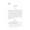 古文献研究.第十四辑 商品缩略图4