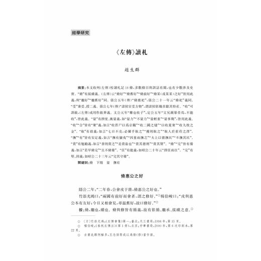 古文献研究.第十四辑 商品图4