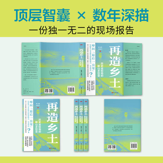 再造乡土:历史坐标地的新山乡巨变 商品图4