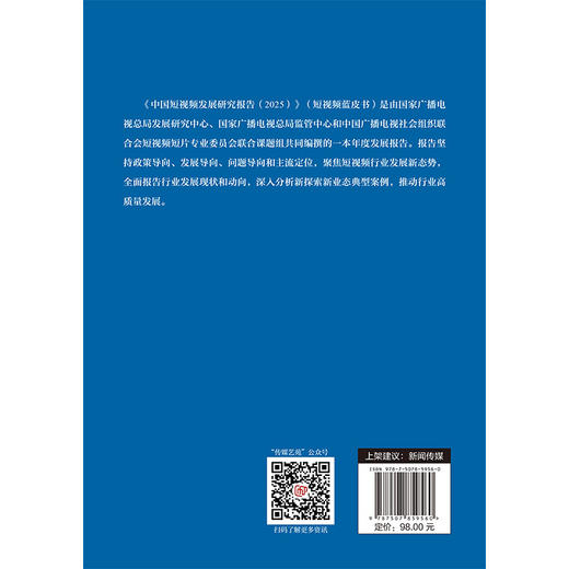 中国短视频发展研究报告.2025 商品图1