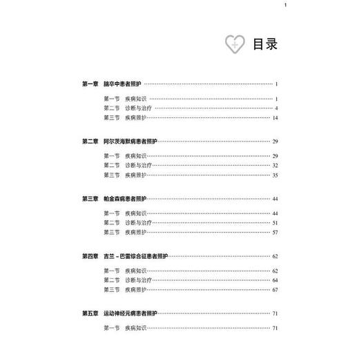 神经系统疾病患者照护手册 商品图2