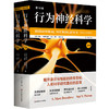 行为神经科学(第10版)(全2册) 商品缩略图0