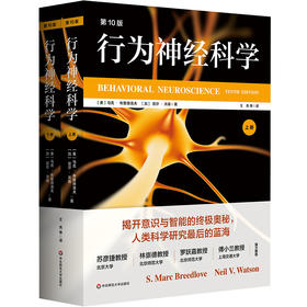 行为神经科学(第10版)(全2册)
