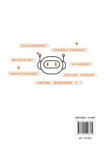 AI帮你填出好志愿：秒懂新高考报考200问 商品图6