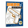 枪械武器线描临摹本 商品缩略图0