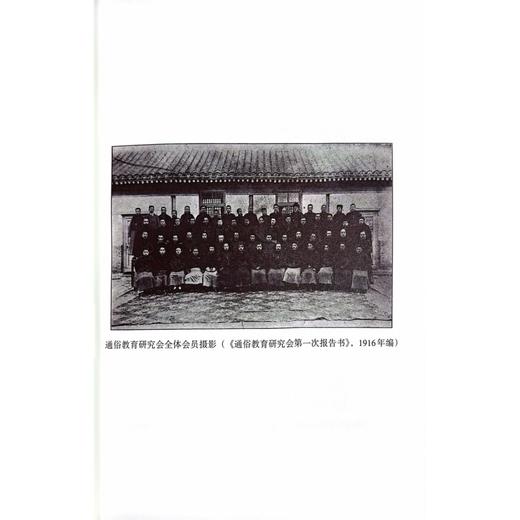 民初通俗教育研究会小说审查文献汇编. 商品图4