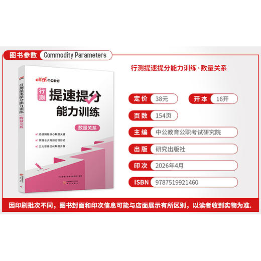 行测提速提分能力训练.数量关系 商品图0