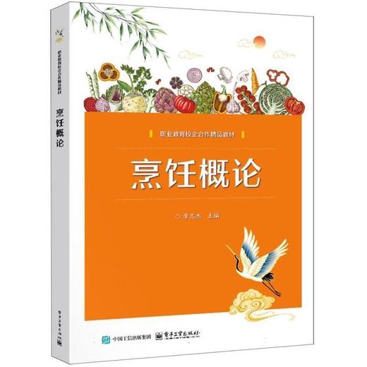 烹饪概论 商品图0