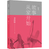 家庭舞蹈.7.故事从家开始 商品缩略图0